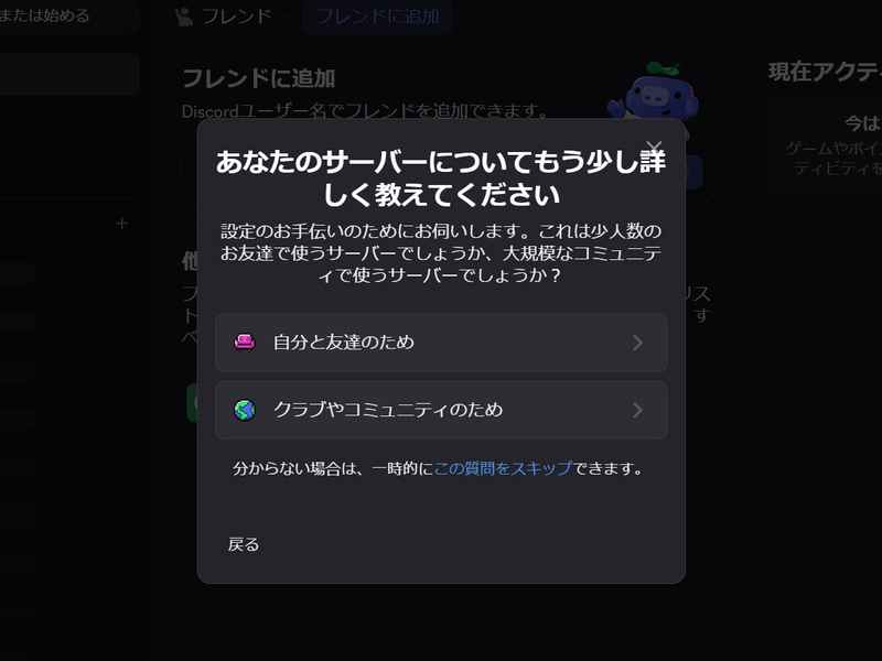 「自分と友達のため」をクリックする