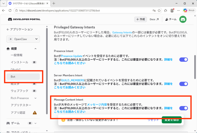左のメニューから「Bot」をクリックして画面をスクロールし、「Message Content Intent」「Server Members Intent」「Presence Intent」を有効にして「変更を保存」をクリック