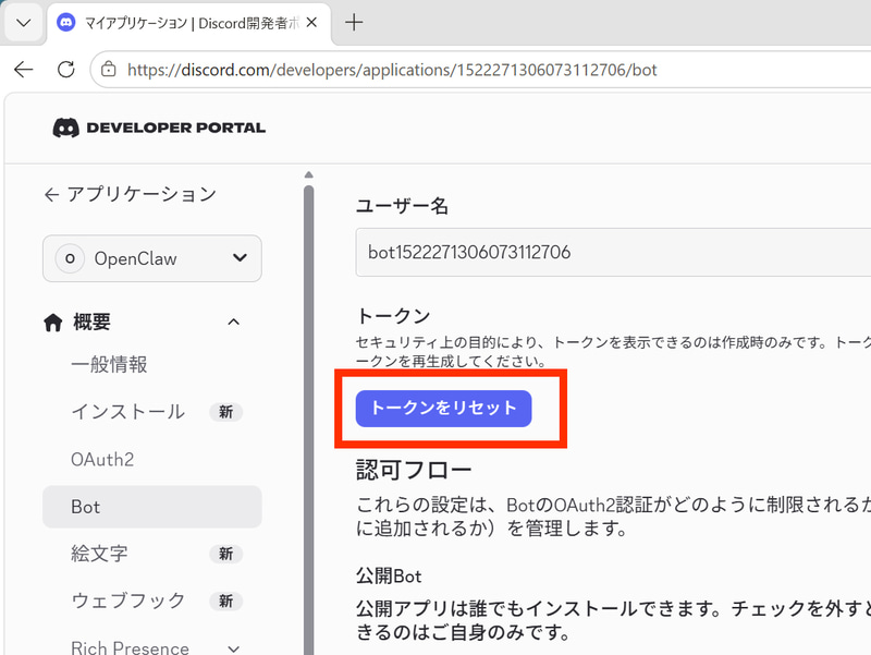 画面を上にスクロールして「トークンをリセット」をクリック