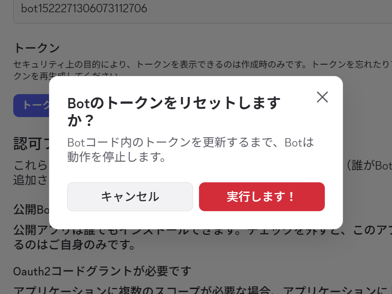 リセットの有無が問われるので「実行します！」をクリック