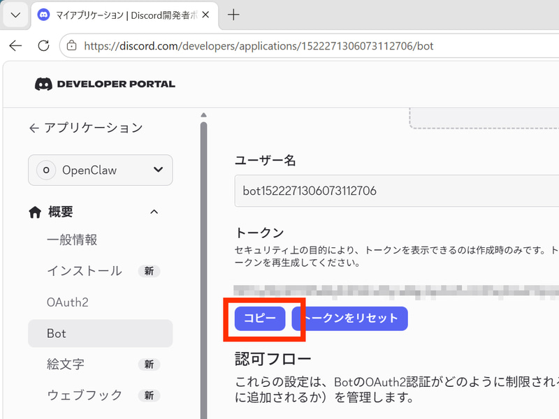 トークンが表示されるのでコピーしておく。ほかの人に漏らさないよう扱いには注意しよう