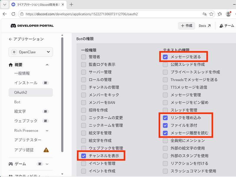 画面をスクロールし、Botの権限から「チャンネルを表示」「メッセージを送る」「リンクを埋め込み」「ファイルを添付」「メッセージ履歴を読む」にチェックを入れる