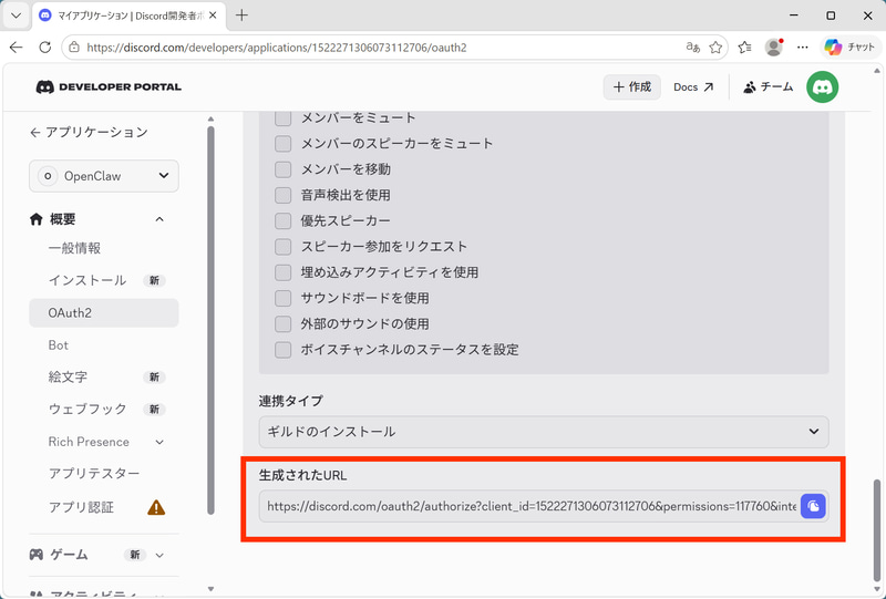 生成されたURLをコピーしてWebブラウザで開く