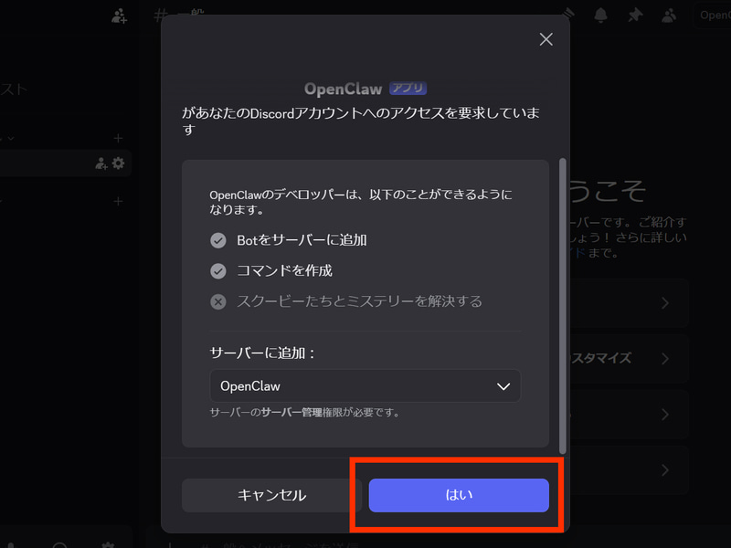 Discordアプリが開き、アクセスを要求されるので「はい」をクリック