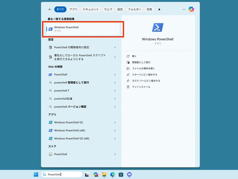 スタートメニューから「PowerShell」を検索し、PowerShellを「管理者として実行」する