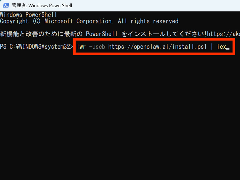 インストールコマンドを入力して「Enter」キーを押す