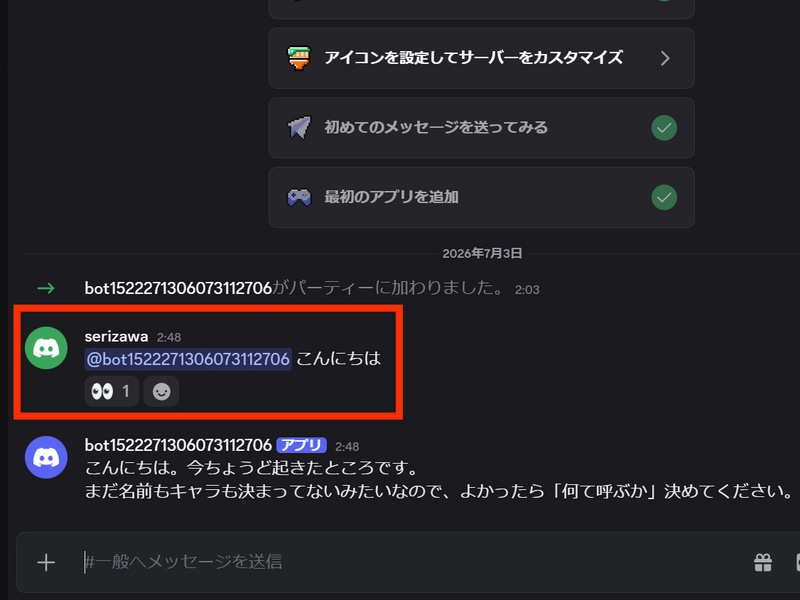 これでDiscordでOpenClawを操作可能になるのでBotにメンションして、まずは「こんにちは」と挨拶してみよう