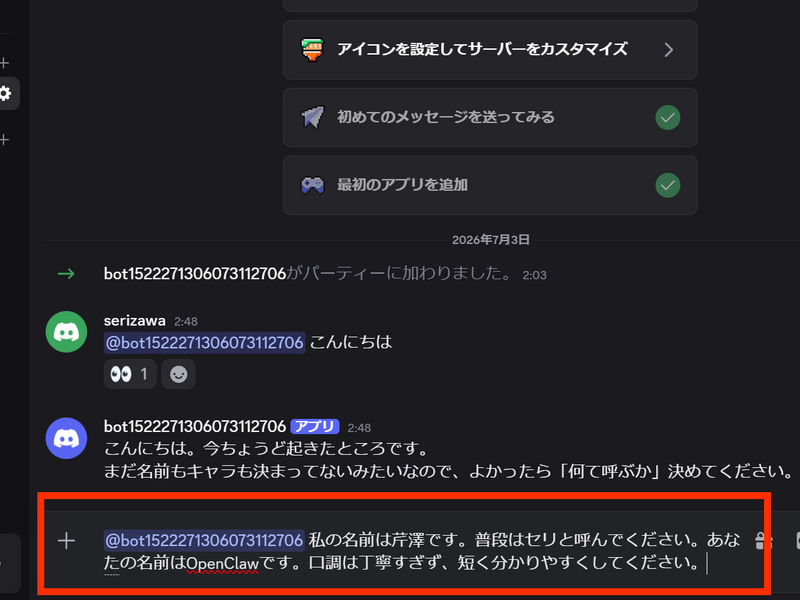 お互いの呼び方や口調などを決める