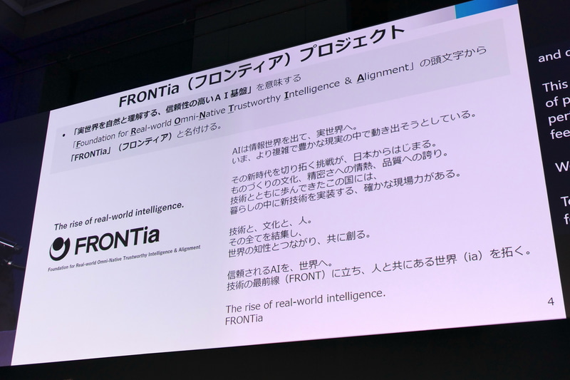 「FRONTia」は「Foundation for Real-world Omni-Native Trustworthy Intelligence & Alignment(実世界を自然と理解する、信頼性の高いAI基盤)」の略