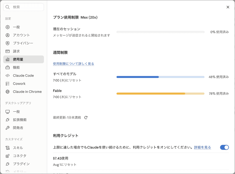 延長を重ねた「期限」は、Maxプランではそのまま消滅した