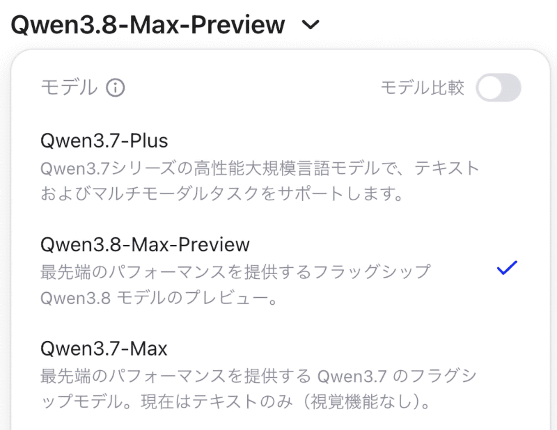 Qwen StudioでもQwen3.8-Max-Previewを利用可能