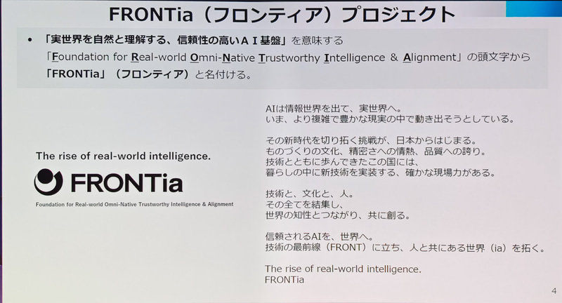 FRONTiaの仕組み