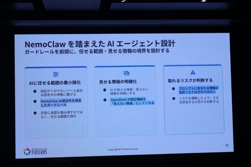 NemoClawを利用することで、AIエージェントのリスクを最小限に抑えられる