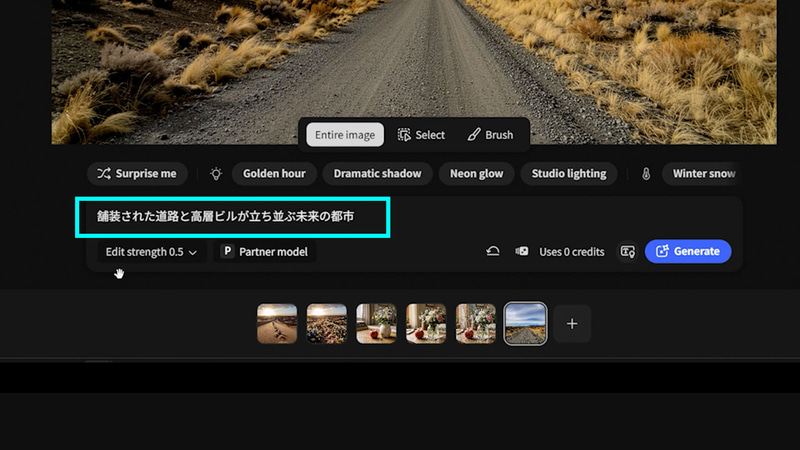 プロンプトを入力し生成します。今回は「舗装された道路と高層ビルが立ち並ぶ未来の都市」と入力しました