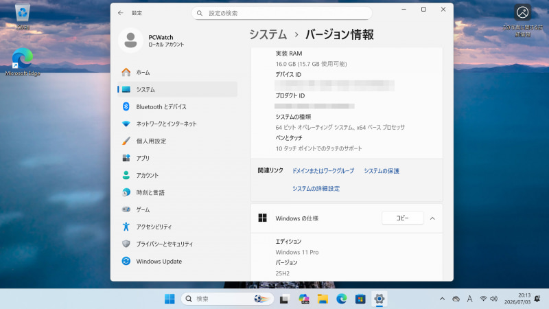 初期起動時のデスクトップ。Windows 11 Pro(25H2)標準
