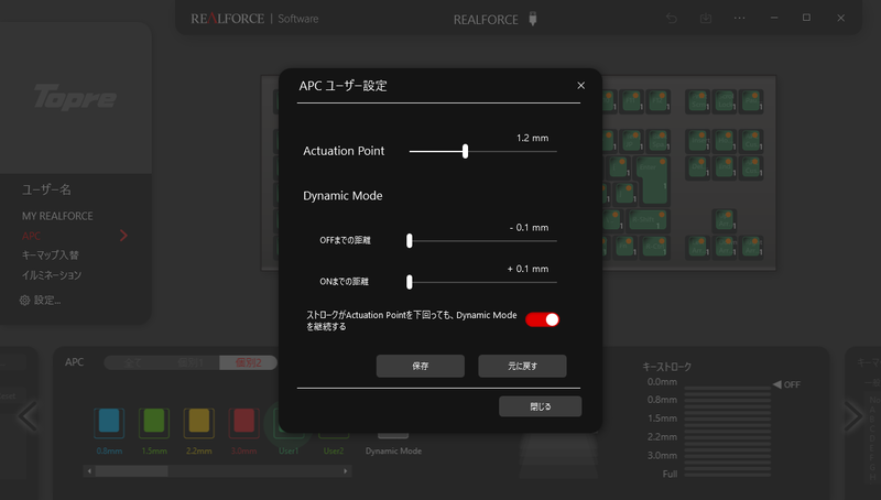 設定アプリの「REALFORCE CONNECT」で、アクチュエーションポイントを全キー1.2mmに設定