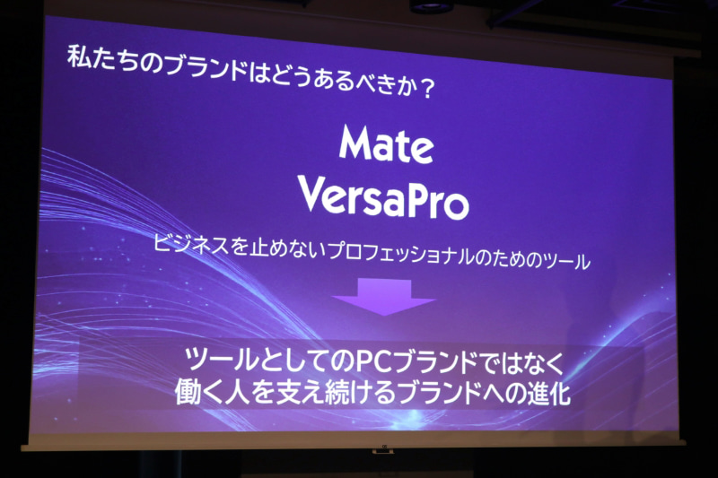 MateとVersaProを、個人向けと同じLAVIEにブランド統一