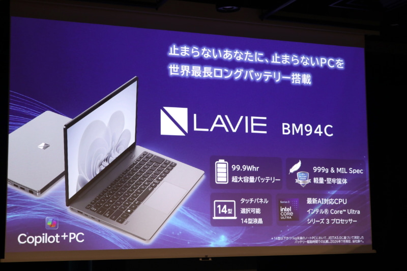 今回の目玉が、世界最長駆動のLAVIE BM94C