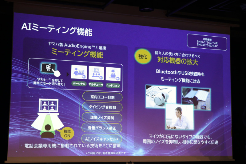 ノイズ抑制機能が外部機器でも利用可能に