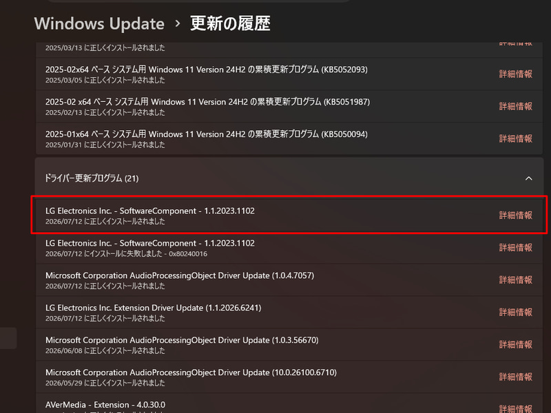 Windows Updateにインストールの履歴がある