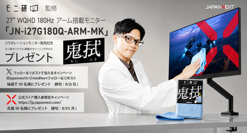 鬼拭プレゼントキャンペーン
