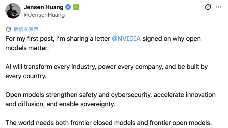 共同書簡を紹介するNVIDIAのジェンスン・フアンCEOのX投稿。この声明のために開設したアカウントによる初投稿だ