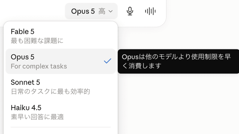 筆者の環境でも「Claude Opus 5」が利用可能となったことを確認した