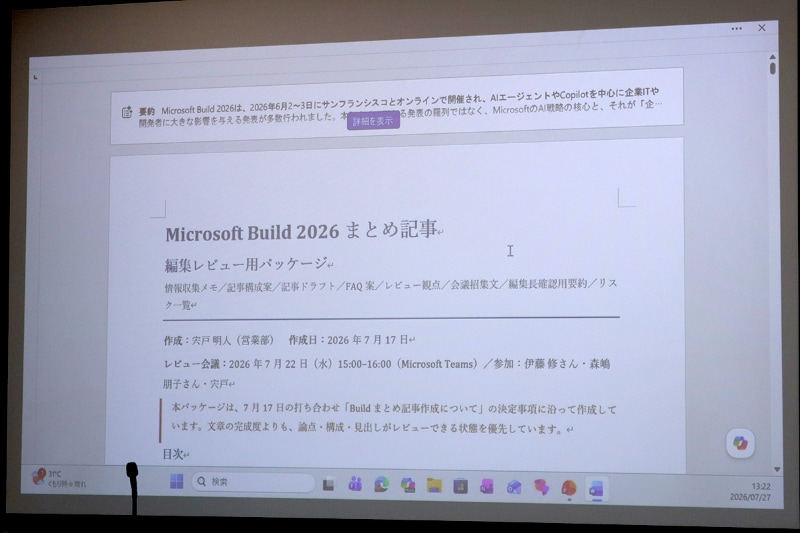 Microsoft Build 2026まとめ記事の作成をCoworkに依頼し完成したドキュメント