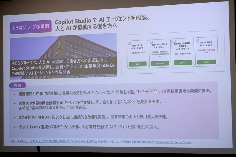 りそなグループでの導入事例