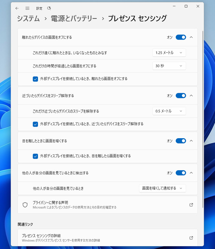 離着席を検知して画面ロックなどを制御する「プレゼンス センシング」機能。検知距離などをきめ細かく設定できる