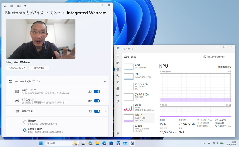 「Windows スタジオ エフェクト」では背景ぼかしなどの特殊効果の処理をNPUが担う
