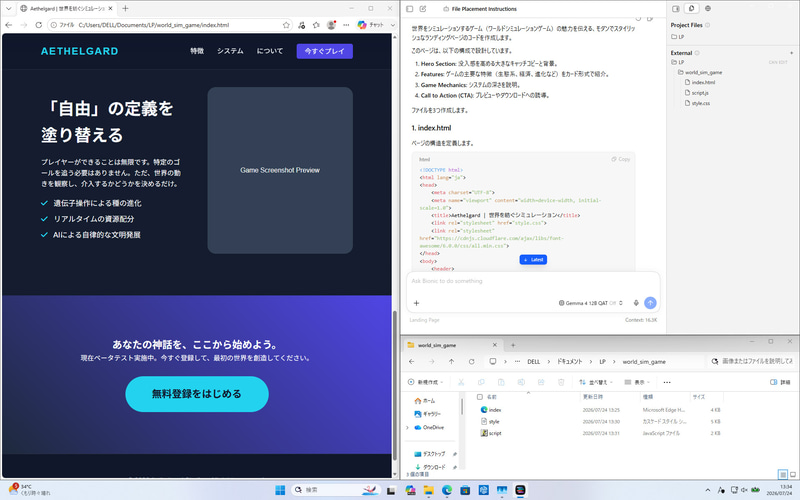 「LM Studio Bionic」では、複数データを扱うコーディングやファイル管理をはじめ、まとまった作業をこなす「AIエージェント」を運用できる