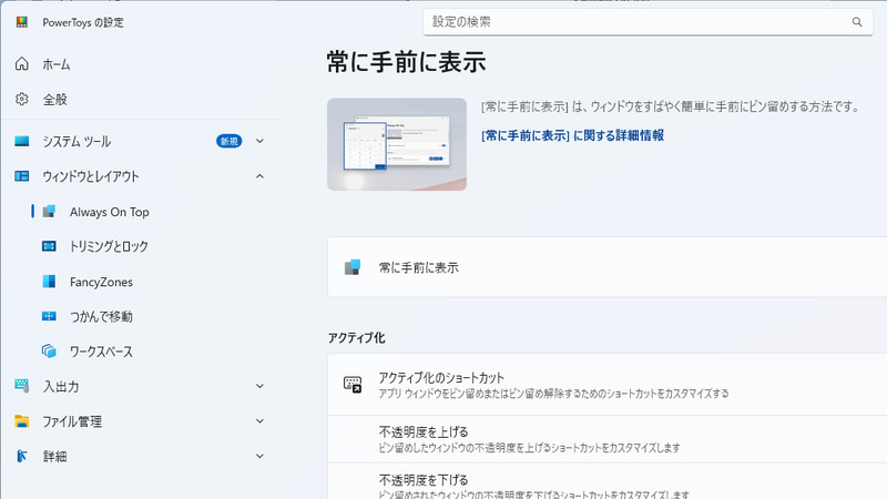 PowerToysの「常に最前面に表示(Always On Top)」