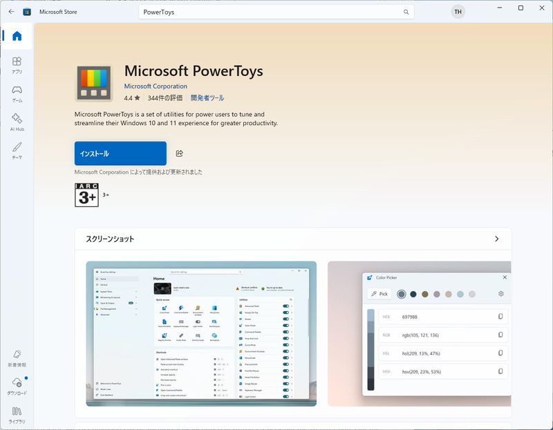 Microsoft Storeから入手するのが最も簡単だ