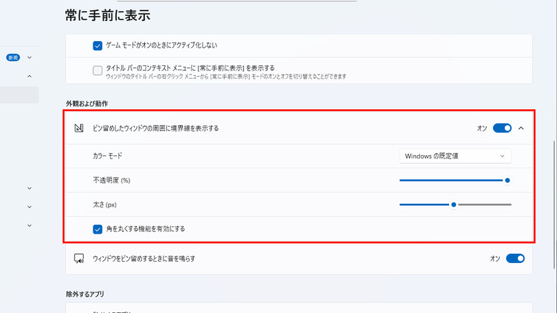 縁取りは表示・非表示を設定できるだけでなく、色や幅などを変更できる