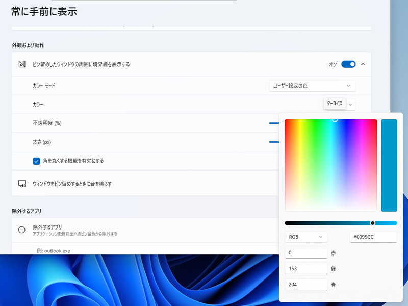 縁取りの色はフルカラーで自由に設定可能