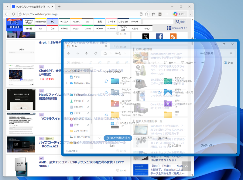 透明度を高めると、隠れているウィンドウが透けて見えるようになる