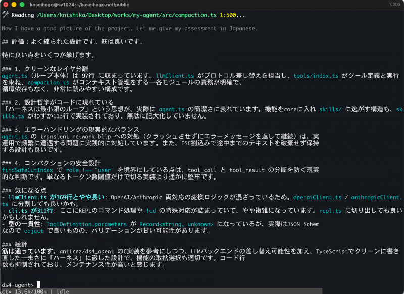 macOSで動作中のds4-agent。順序は逆になるが、ds4-agentに今回作ったプログラムを見てもらった。加えて、その評価をClaude Codeにコピペしたところ妥当との答え(笑)