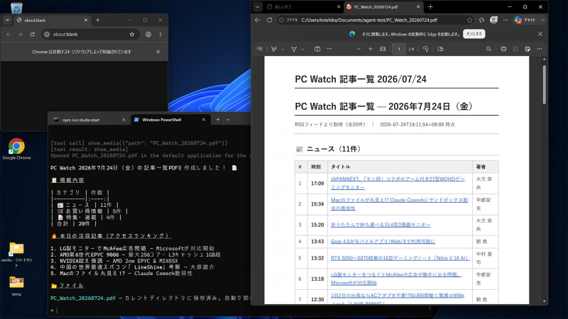 PC Watch今日の記事一覧をPDFへ