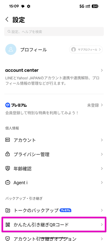 続いて旧端末の設定画面から「かんたん引き継ぎQRコード」を選ぶとQRコードが表示されるので、新端末からこれを読み取る