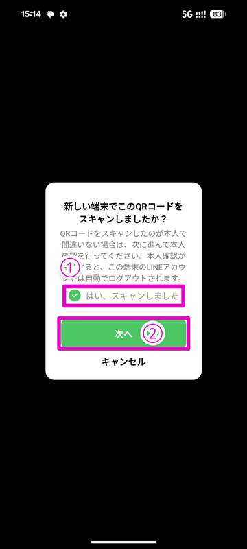 読み取った後、旧端末でこのような画面が現れたら、「はい、スキャンしました」(1)にチェックを入れて「次へ」(2)をタップする