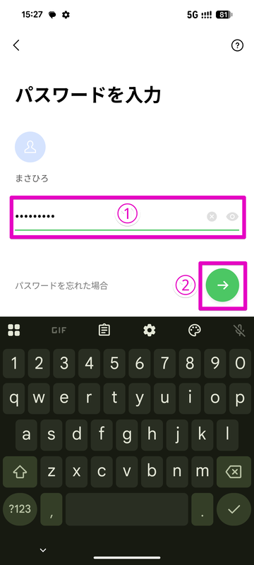 続いて事前に登録したパスワードを入力(1)し、「→」ボタン(2)を押せばアカウントの移行は完了する