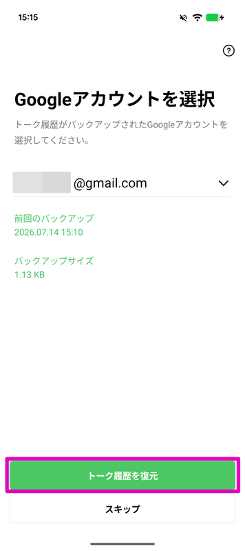 Android端末同士で移行する場合、ここでトーク履歴をバックアップしたアカウントを選択(1)し、「トーク履歴を復元」(2)をタップする
