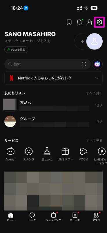 パスワードを登録するにはまず、旧端末の「ホーム」タブで右上の「設定」ボタンを押す