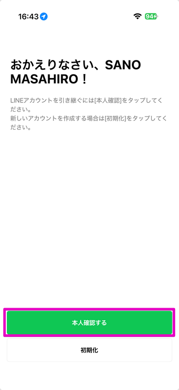 クイックスタートで移行した場合、LINEを起動するとこのような画面が現れるので「本人確認する」をタップする