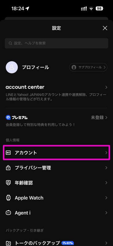 設定画面が表示されたら「アカウント」を選ぶ