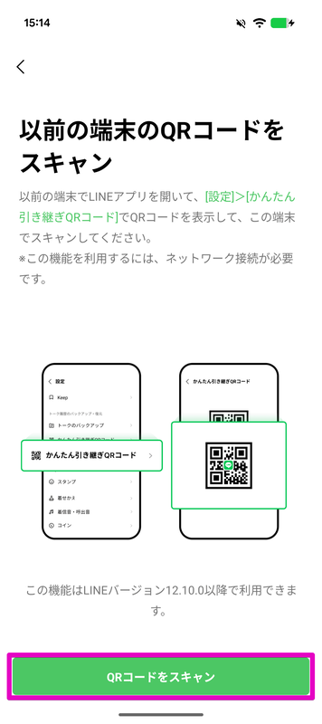 続いて「QRコードでスキャン」をタップすると、QRコードの読み取り画面に移る