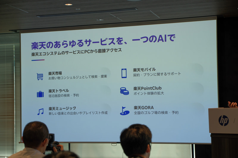 楽天のさまざまなサービスとシームレスに連携