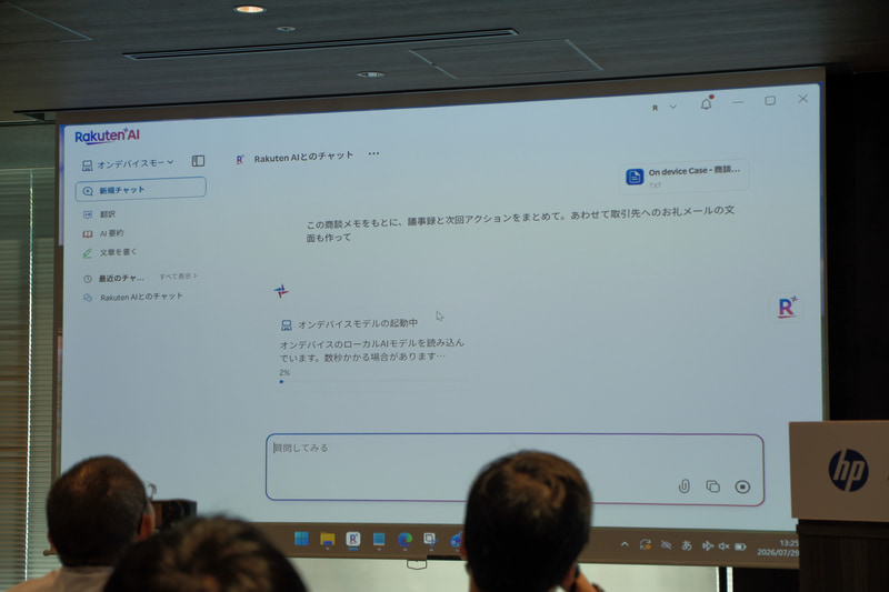 オンデバイスモードで、商談メモから議事録やメールの文面を考えてもらうデモ