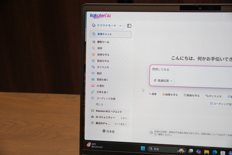 クラウドモードで使える主な機能